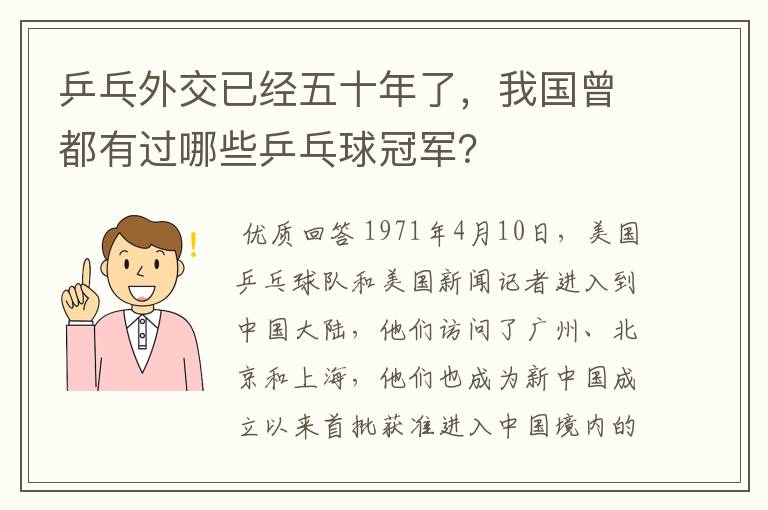乒乓外交已经五十年了,我国曾都有过哪些乒乓球冠军?