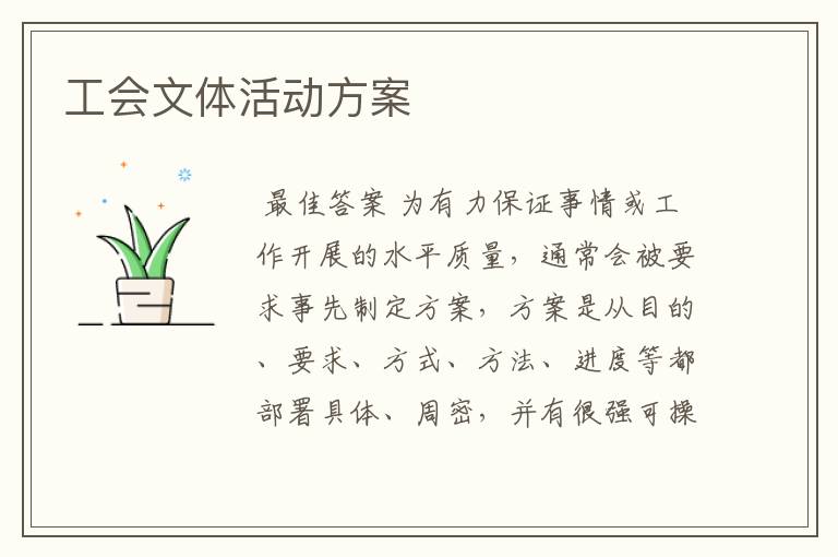 工会文体活动方案