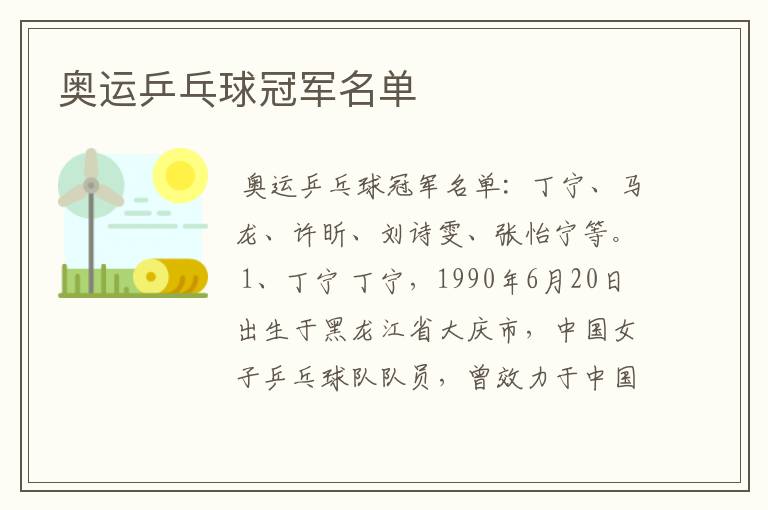 奥运乒乓球冠军名单