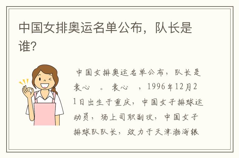中国女排奥运名单公布,队长是谁?