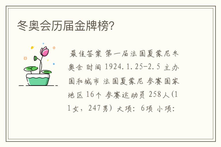 冬奥会历届金牌榜?