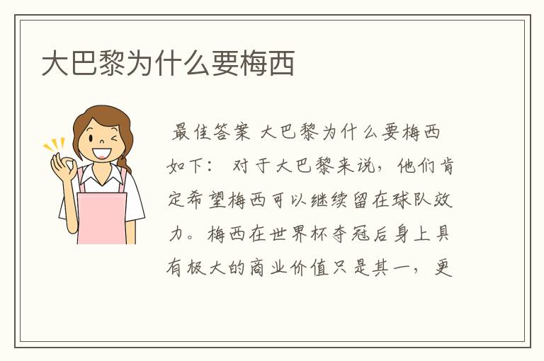 大巴黎为什么要梅西