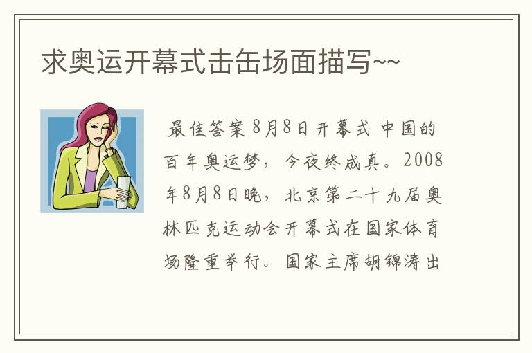 求奥运开幕式击缶场面描写~~