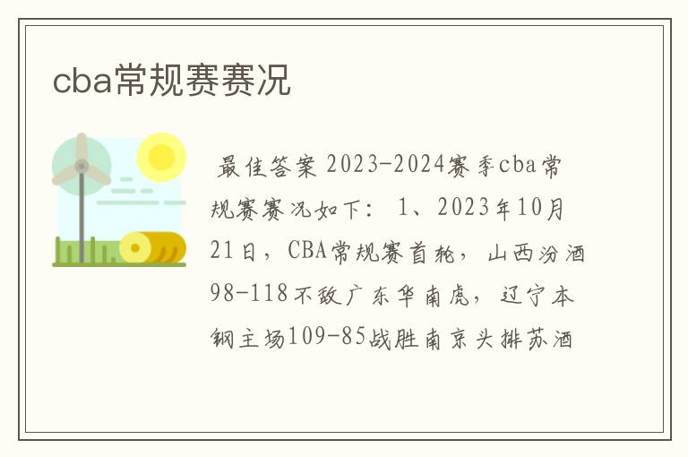 cba常规赛赛况