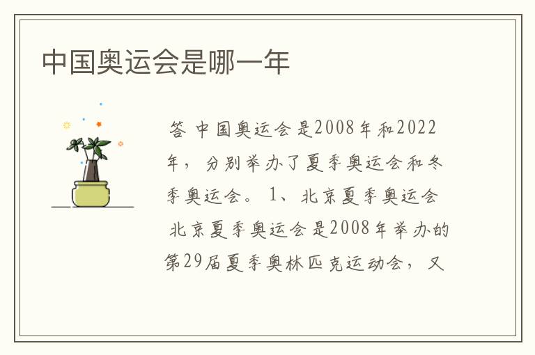 中国奥运会是哪一年