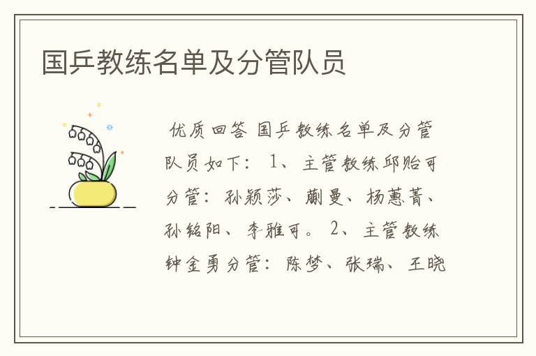 国乒教练名单及分管队员