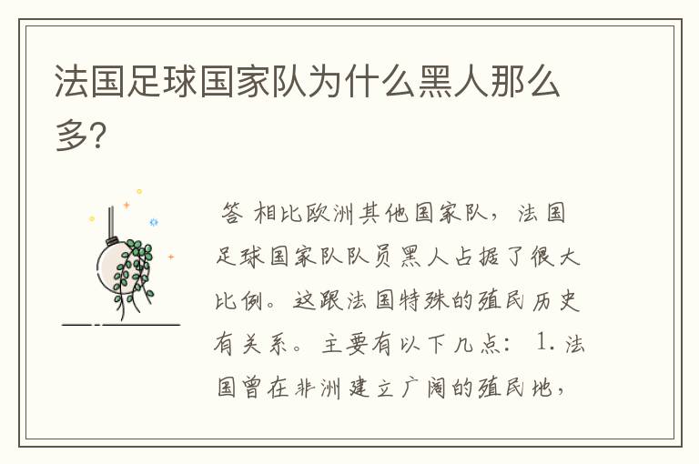 法国足球国家队为什么黑人那么多？