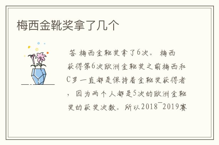 梅西金靴奖拿了几个