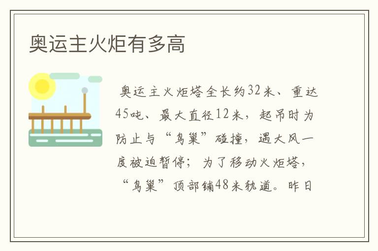 奥运主火炬有多高