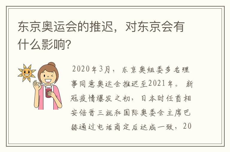 东京奥运会的推迟,对东京会有什么影响?