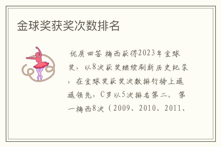 金球奖获奖次数排名