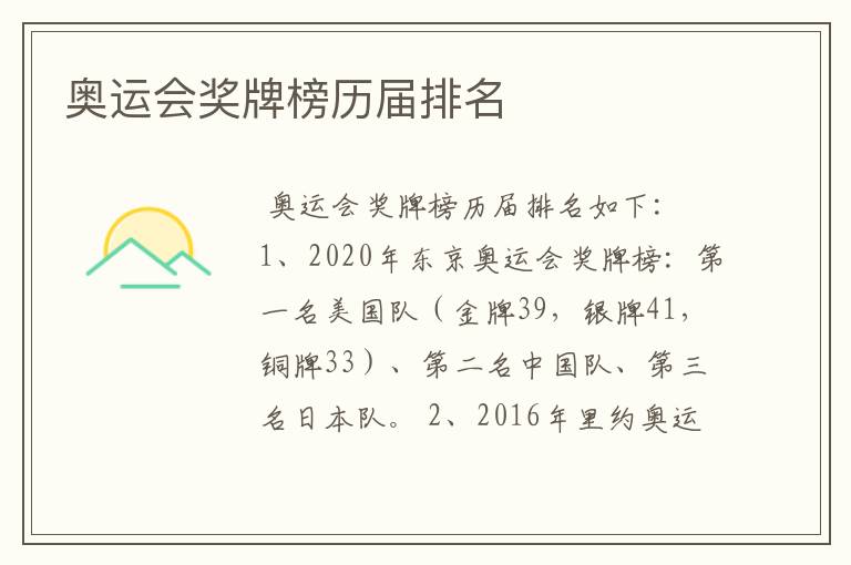 奥运会奖牌榜历届排名