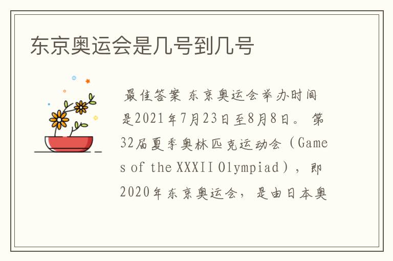 东京奥运会是几号到几号