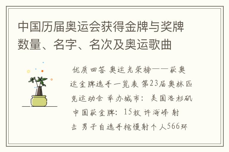中国历届奥运会获得金牌与奖牌数量、名字、名次及奥运歌曲