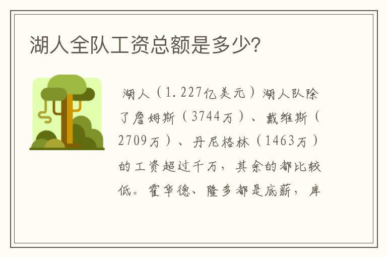 湖人全队工资总额是多少?