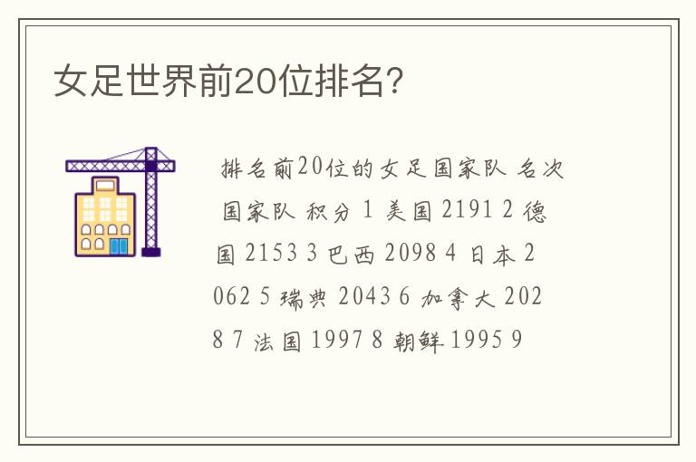 女足世界前20位排名?