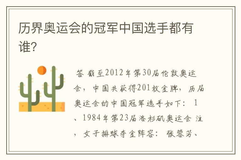 历界奥运会的冠军中国选手都有谁?