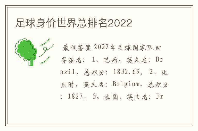 足球身价世界总排名2022