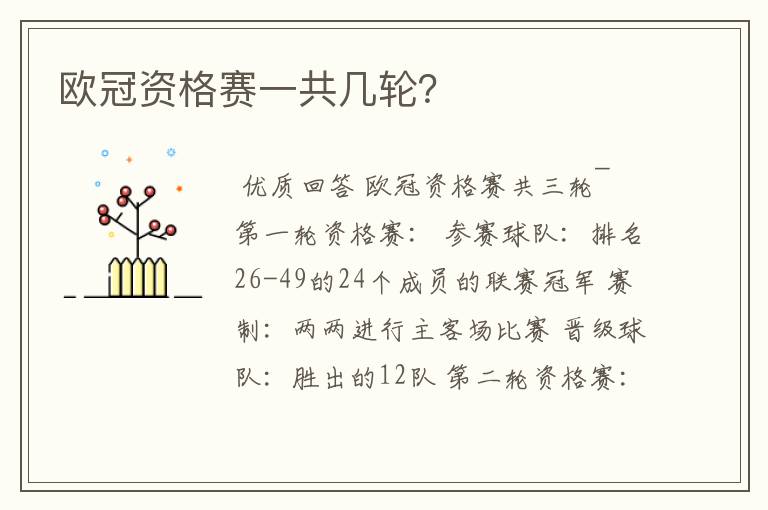 欧冠资格赛一共几轮?