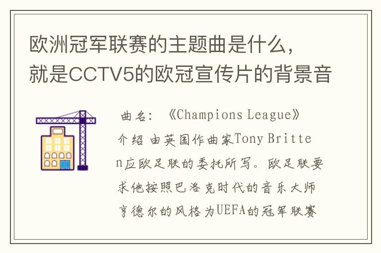 欧洲冠军联赛的主题曲是什么,就是CCTV5的欧冠宣传片的背景音乐名字。