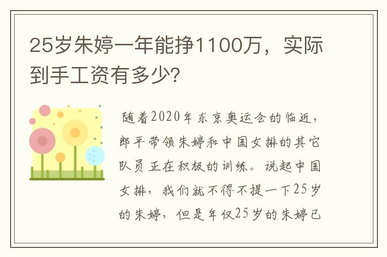 25岁朱婷一年能挣1100万,实际到手工资有多少?