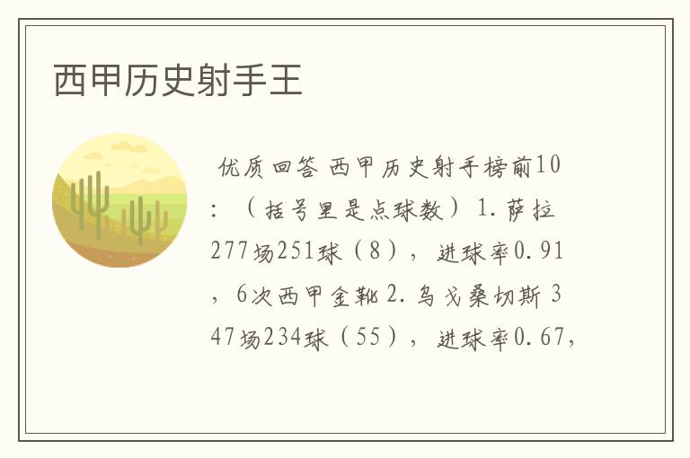 西甲历史射手王