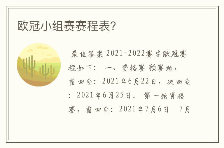 欧冠小组赛赛程表?
