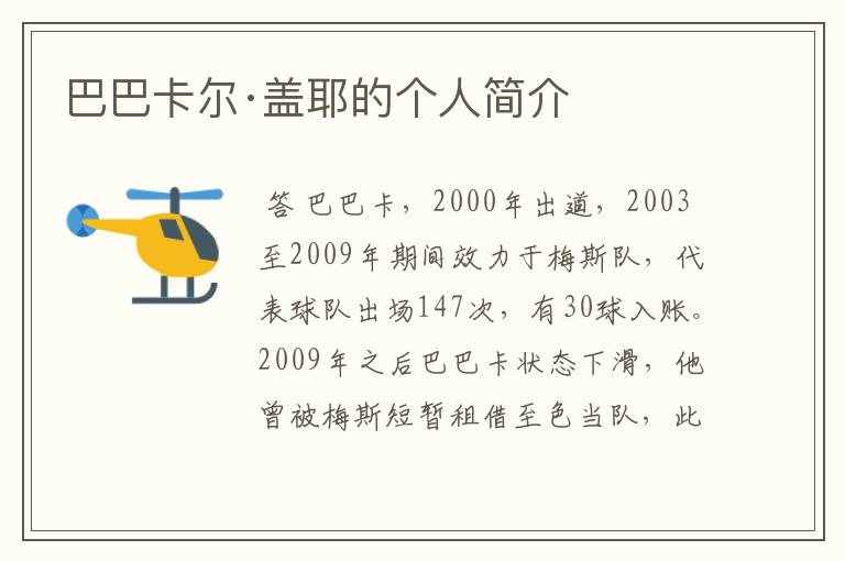 巴巴卡尔·盖耶的个人简介