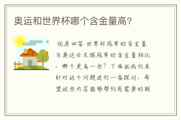 奥运和世界杯哪个含金量高?