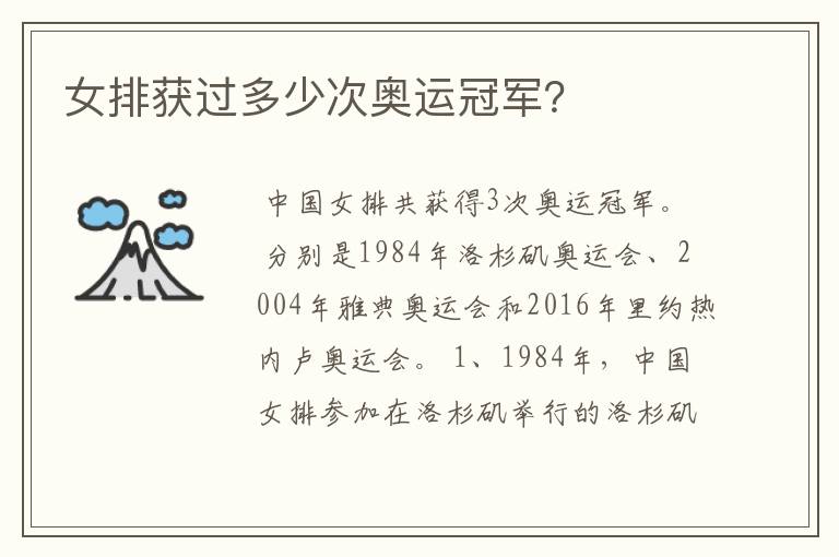 女排获过多少次奥运冠军?