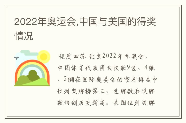 2022年奥运会,中国与美国的得奖情况