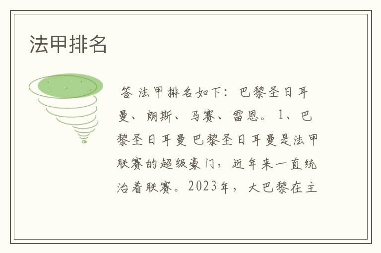 法甲排名