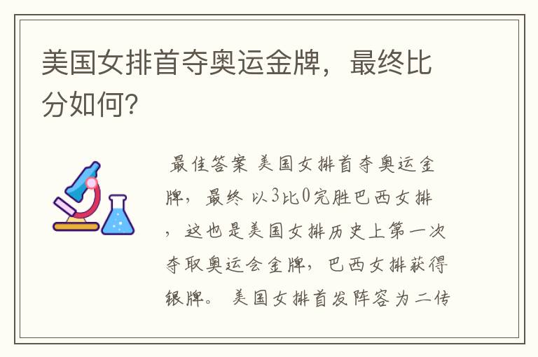 美国女排首夺奥运金牌,最终比分如何?