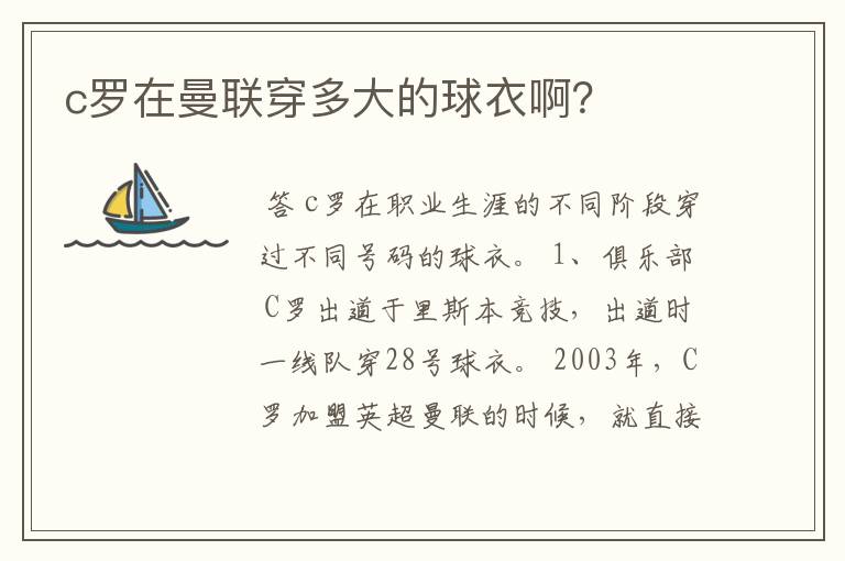 c罗在曼联穿多大的球衣啊?