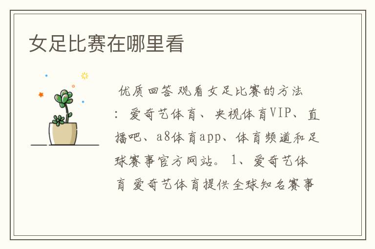 女足比赛在哪里看