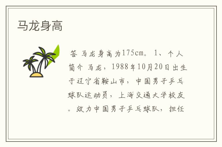 马龙身高