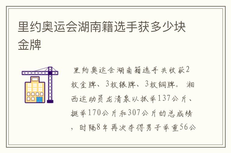 里约奥运会湖南籍选手获多少块金牌
