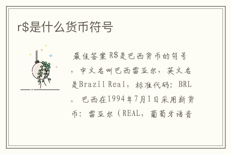 r$是什么货币符号