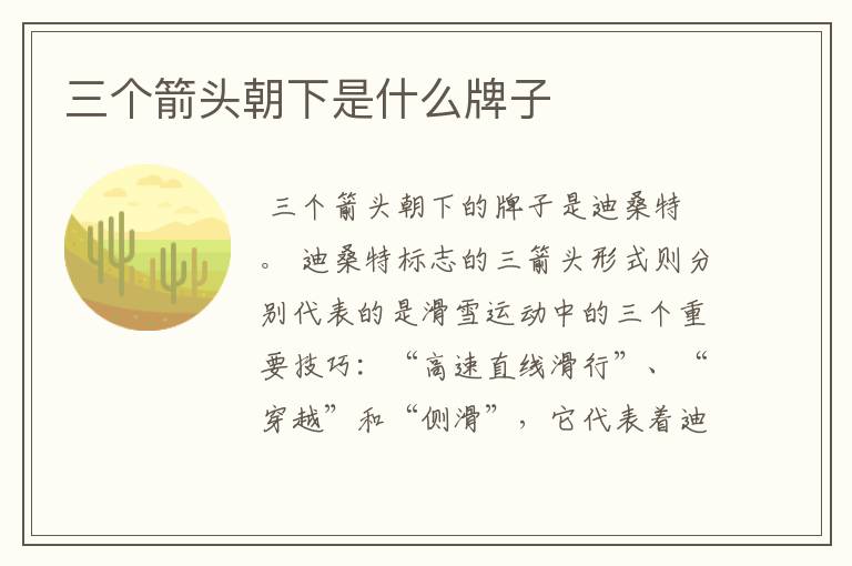 三个箭头朝下是什么牌子