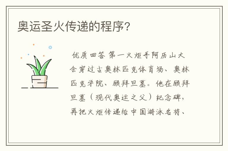 奥运圣火传递的程序?