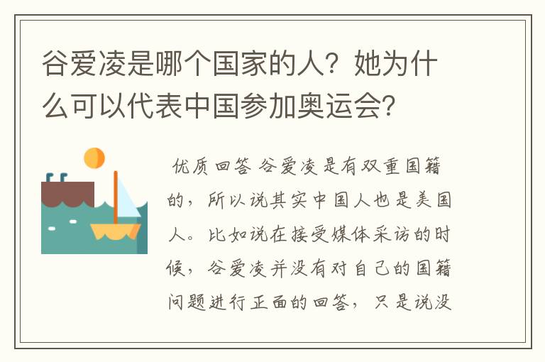 谷爱凌是哪个国家的人?她为什么可以代表中国参加奥运会?