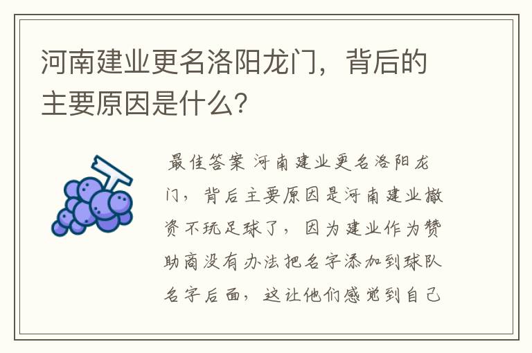 河南建业更名洛阳龙门,背后的主要原因是什么?
