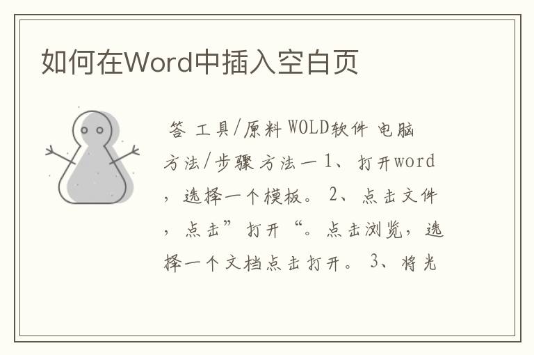 如何在Word中插入空白页