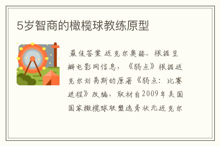 5岁智商的橄榄球教练原型