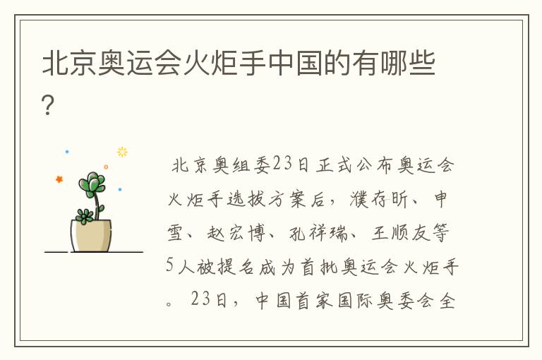 北京奥运会火炬手中国的有哪些?