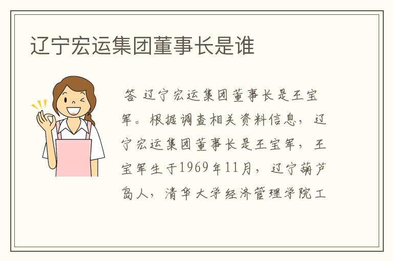 辽宁宏运集团董事长是谁