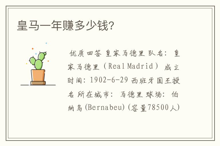 皇马一年赚多少钱?