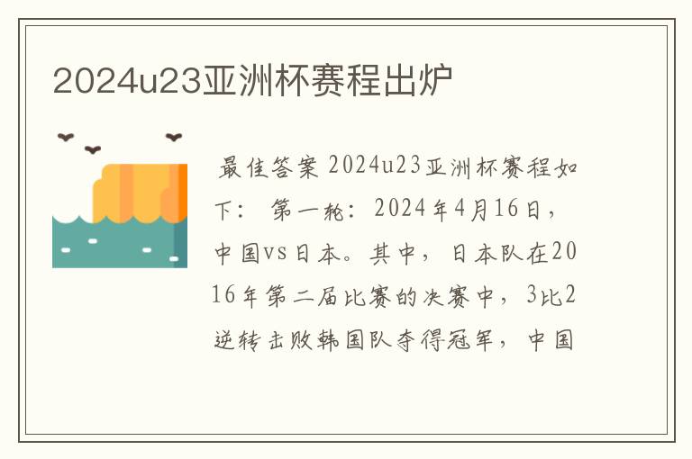 2024u23亚洲杯赛程出炉