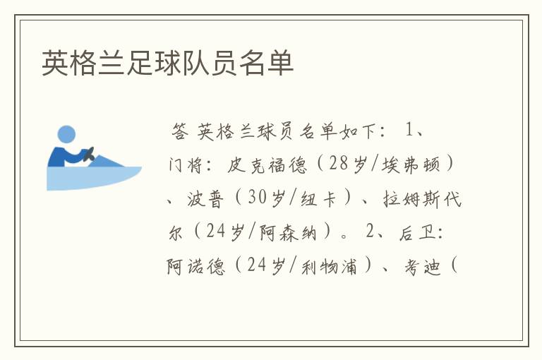 英格兰足球队员名单
