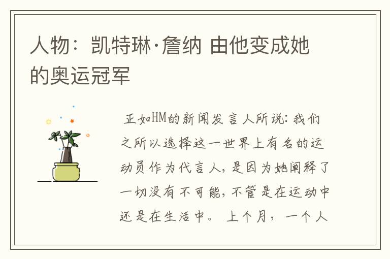 人物:凯特琳·詹纳 由他变成她的奥运冠军